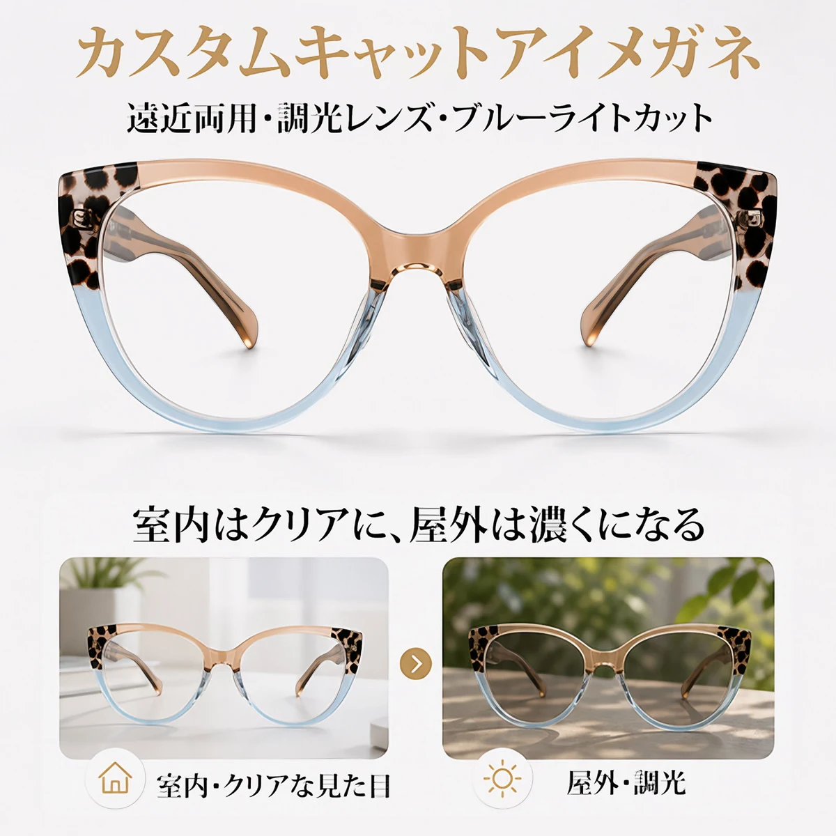 キャットアイ型｜幾何学フレームで可愛く引き締め｜お出かけにも最適｜ブルーライトカット対応｜Sweet Edge｜Eterlens