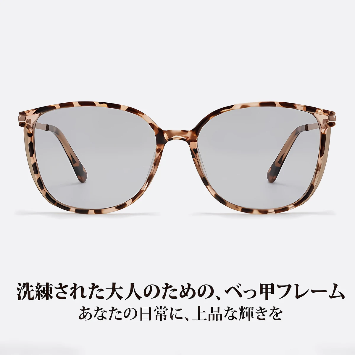 12g軽やか｜透明TRスクエアフレーム ｜すっぴんの日も取り入れやすい｜レディース｜Clear Soft｜Eterlens