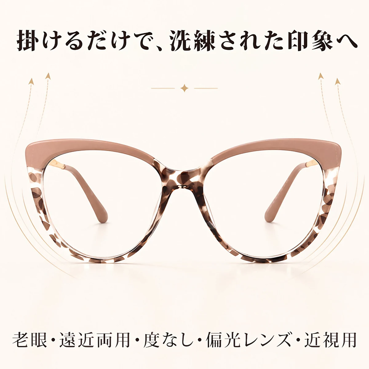 超軽量｜幾何学キャットアイ｜きれいめ映え｜クラシックミニマル｜レディース｜Modern Line｜Eterlens