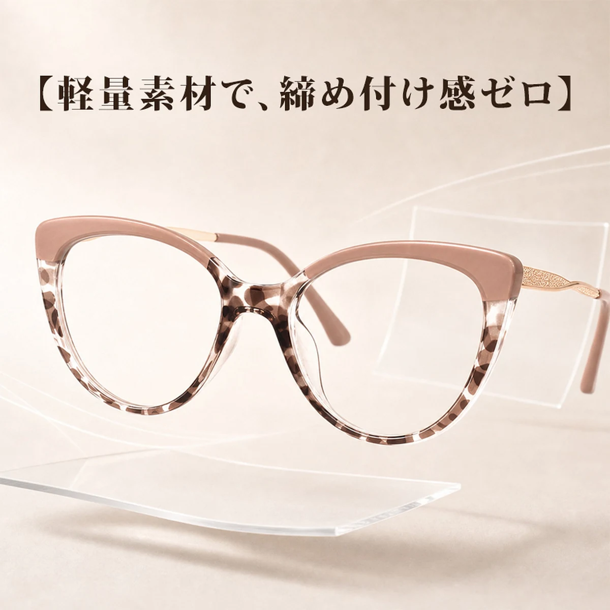 超軽量｜幾何学キャットアイ｜きれいめ映え｜クラシックミニマル｜レディース｜Modern Line｜Eterlens