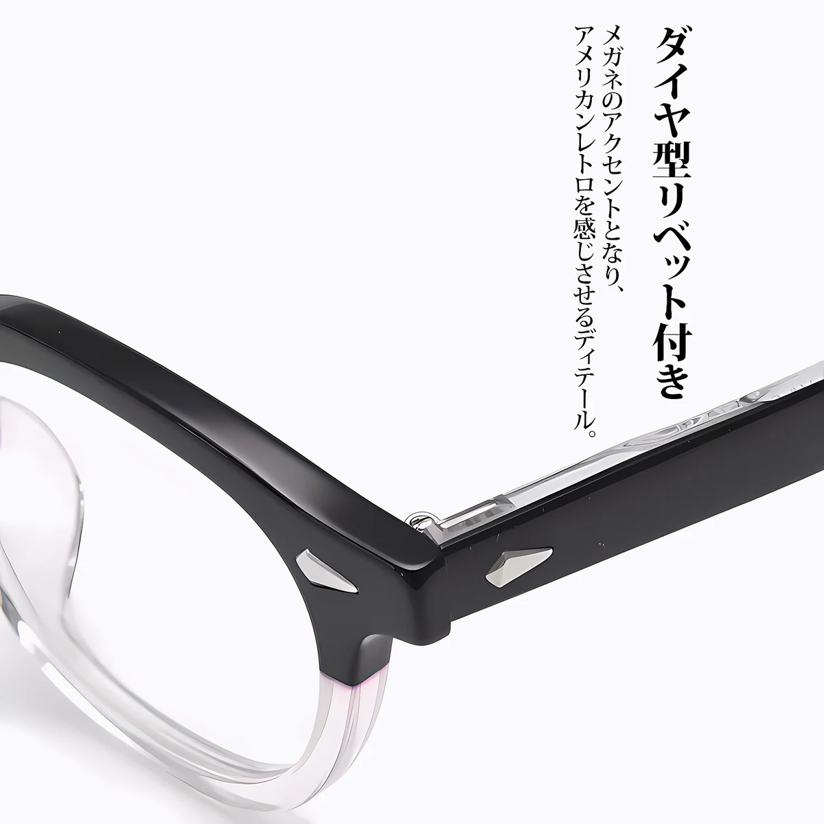 Eterlens｜ダイヤ型リベット付きウェリントンメガネ｜度付き対応｜クラシックなデザイン│時代を超える名作
