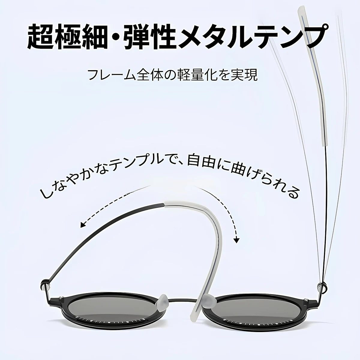 エテルレンズ-ハーフ回転調光-サドルブリッジ