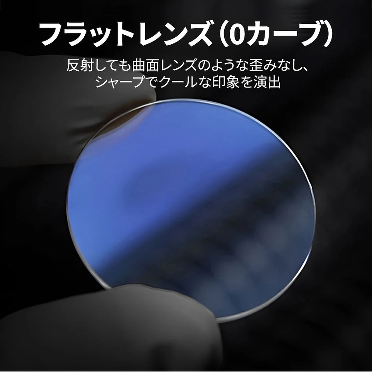 エテルレンズ-ハーフ回転調光-サドルブリッジ