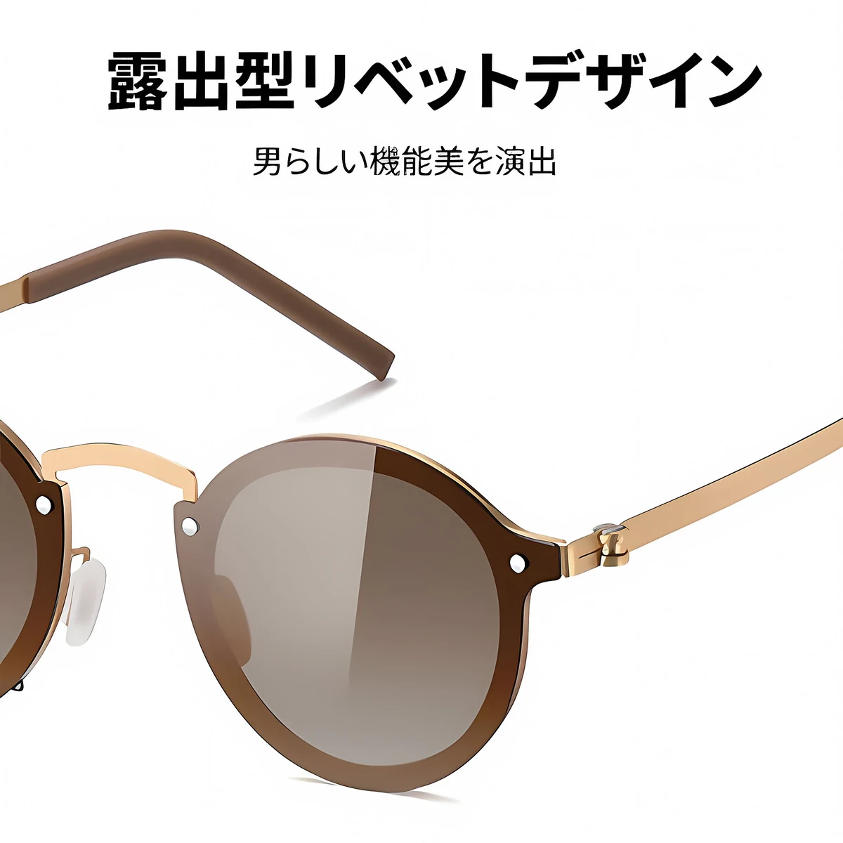 エテルレンズ-ハーフ回転調光-サドルブリッジ
