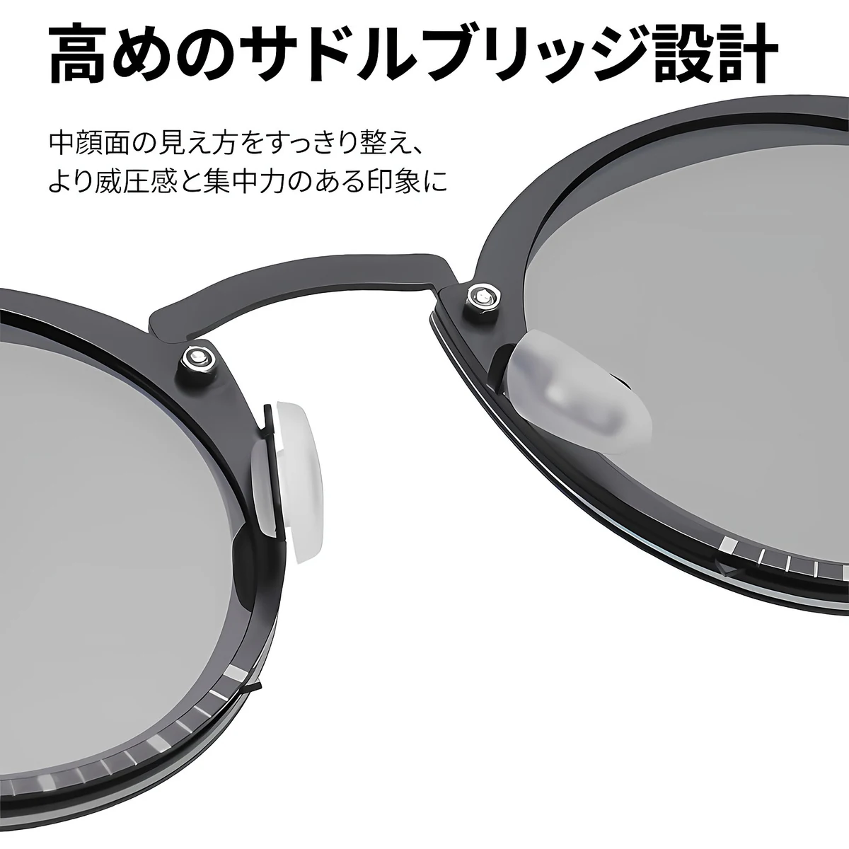 エテルレンズ-ハーフ回転調光-サドルブリッジ