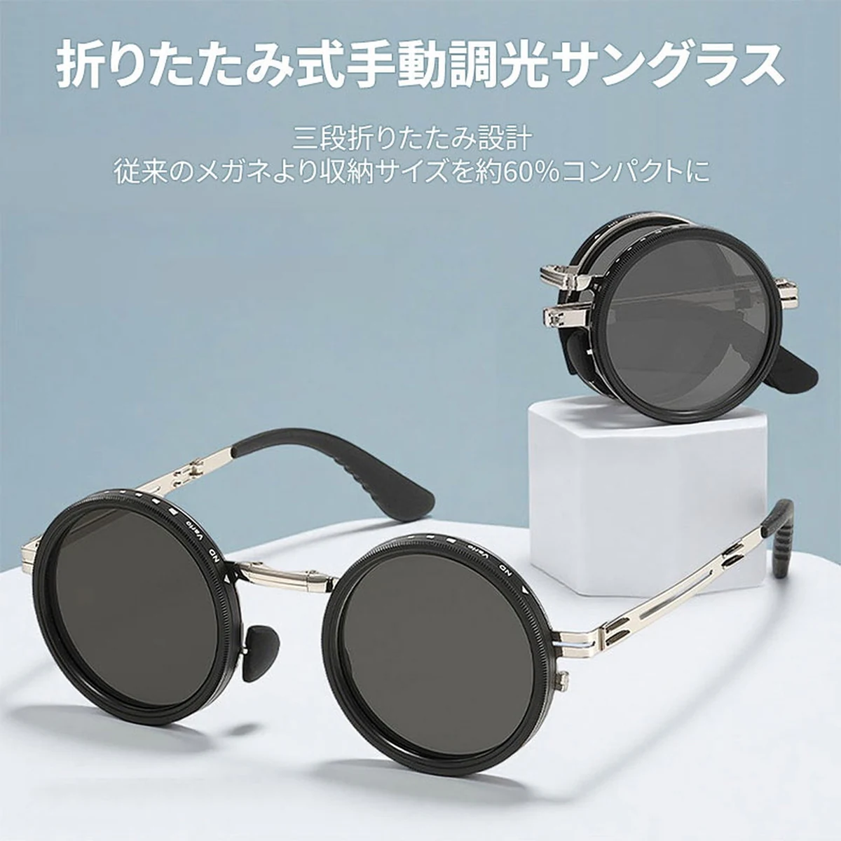Eterlens│折りたたみ式9段調光サングラス