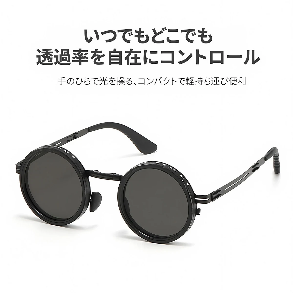 Eterlens│折りたたみ式9段調光サングラス