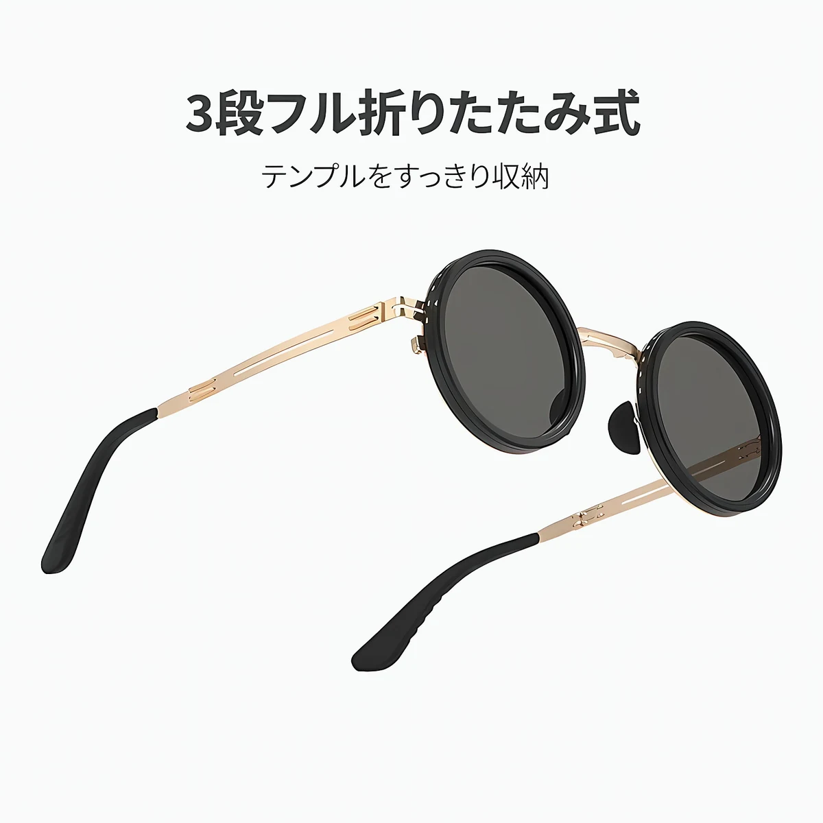 【光の透過率を自在に調整できるサングラス】Eterlens｜回転式ND偏光サングラス｜カメラNDフィルター発想｜三段折りたたみ・ポケット収納｜運転・登山・旅行・日常に対応｜折りたたみ偏光サングラス
