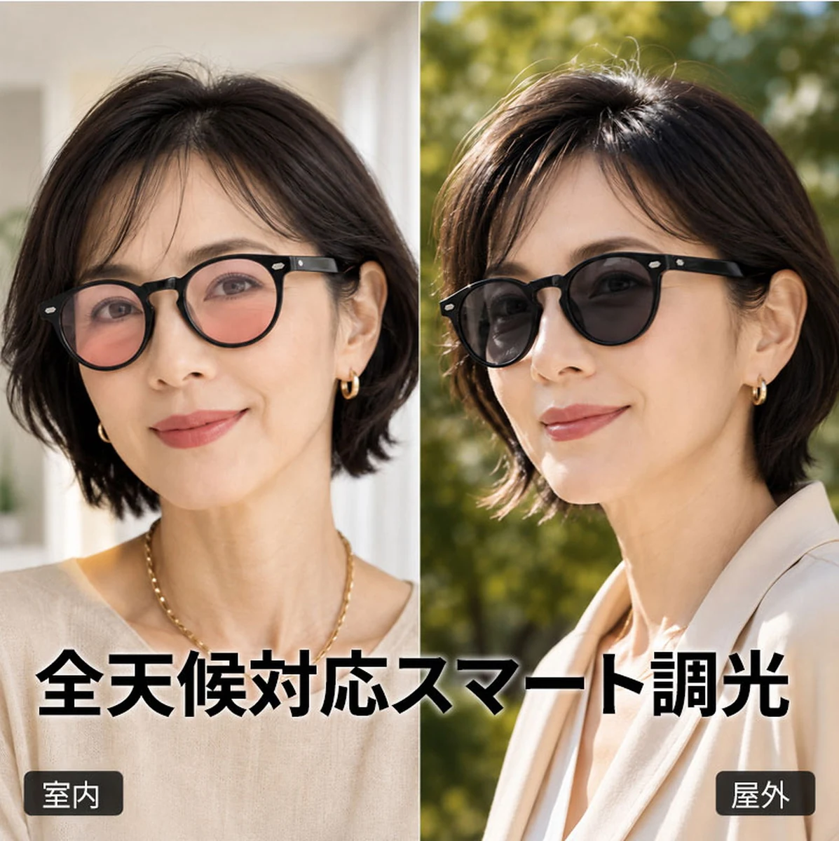 【室内外兼用・自動調光】Eterlens | 偏光レンズを採用 | 光に合わせて自然に色が変化 | UVカット | 運転・旅行・日常使いに | 素顔にもなじむ調光サングラス