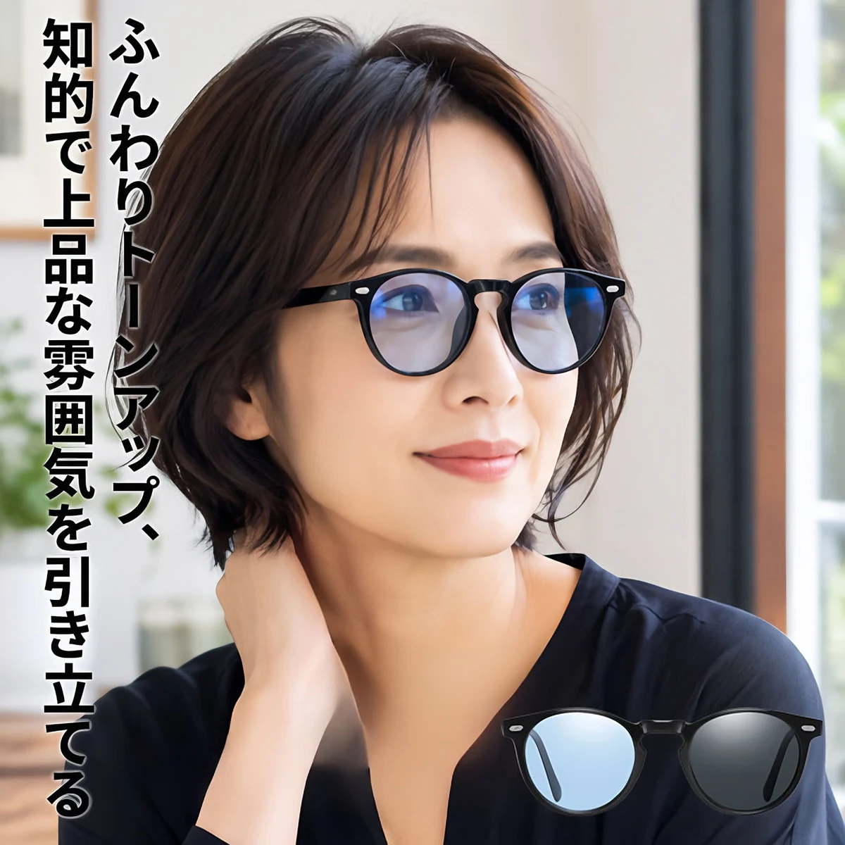 【室内外兼用・自動調光】Eterlens | 偏光レンズを採用 | 光に合わせて自然に色が変化 | UVカット | 運転・旅行・日常使いに | 素顔にもなじむ調光サングラス