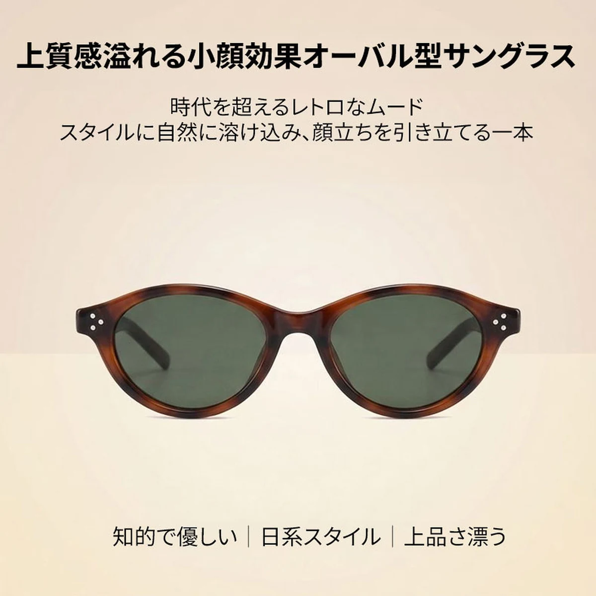 【フェイスライン補正 · 黄金比】ミニマル派 | 形状記憶TR素材【Pro-Oval】| ナローオーバル型 | 中庭短縮 | 長い顔や面長をカバー、モデル顔へ | サングラス/日焼け対策 | ストリートスナップ必須