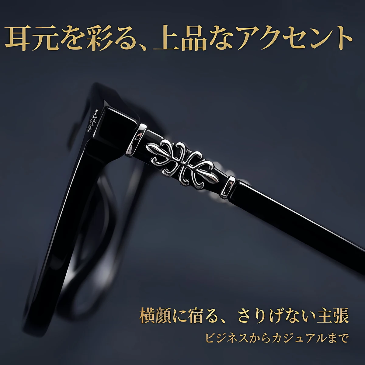 【シルバー彫刻×ビッグウェリントン型】Eterlens｜クロス＆唐草彫刻 リーディンググラス｜曇り止め・ブルーライトカット・遠中近対応｜調光レンズ｜顔まわりをすっきり見せる大きめフレーム 商品画像 6