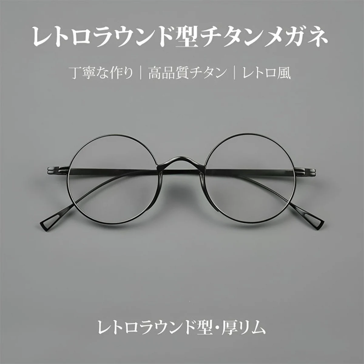 [ブラック]Eterlens KL 時の円環コレクション『刻』｜8.8g 超軽量のチタン製レトロラウンドメガネ｜度付き可能｜匠の技が光る一本