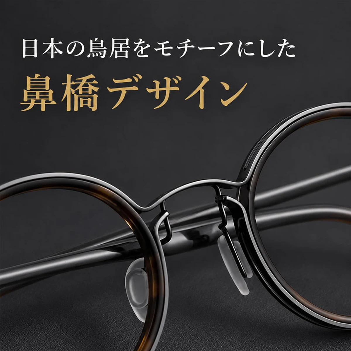 【小顔効果・レトロな鯖江風】Eterlens 老眼鏡 おしゃれ 丸メガネ 度付き | クラシックなボストン型軽量フレーム | べっ甲調デザイン・男女兼用