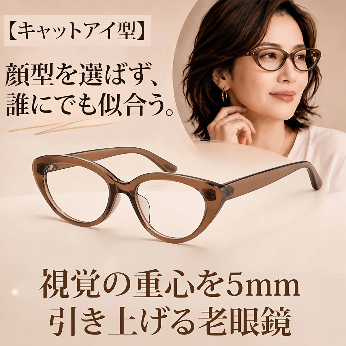 【小顔効果・メガネ】ETERLENS | フェイスライン補整「フォックス型」 | リフトアップ | 軽量 アセテート 大人可愛い 度付き