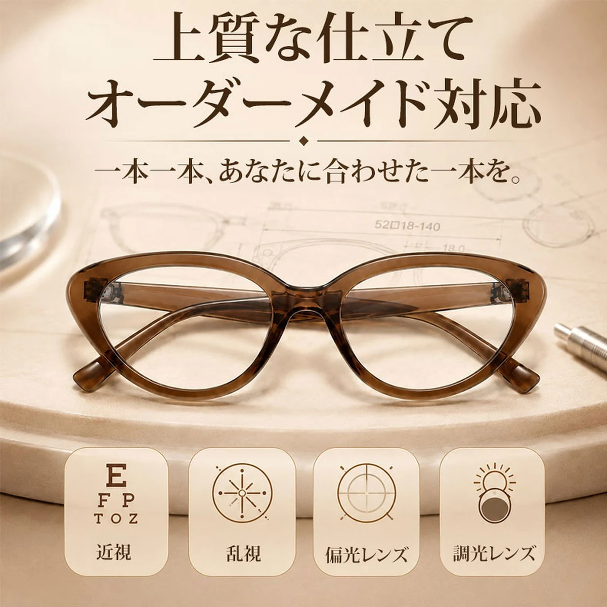 【小顔効果・メガネ】ETERLENS | フェイスライン補整「フォックス型」 | リフトアップ | 軽量 アセテート 大人可愛い 度付き