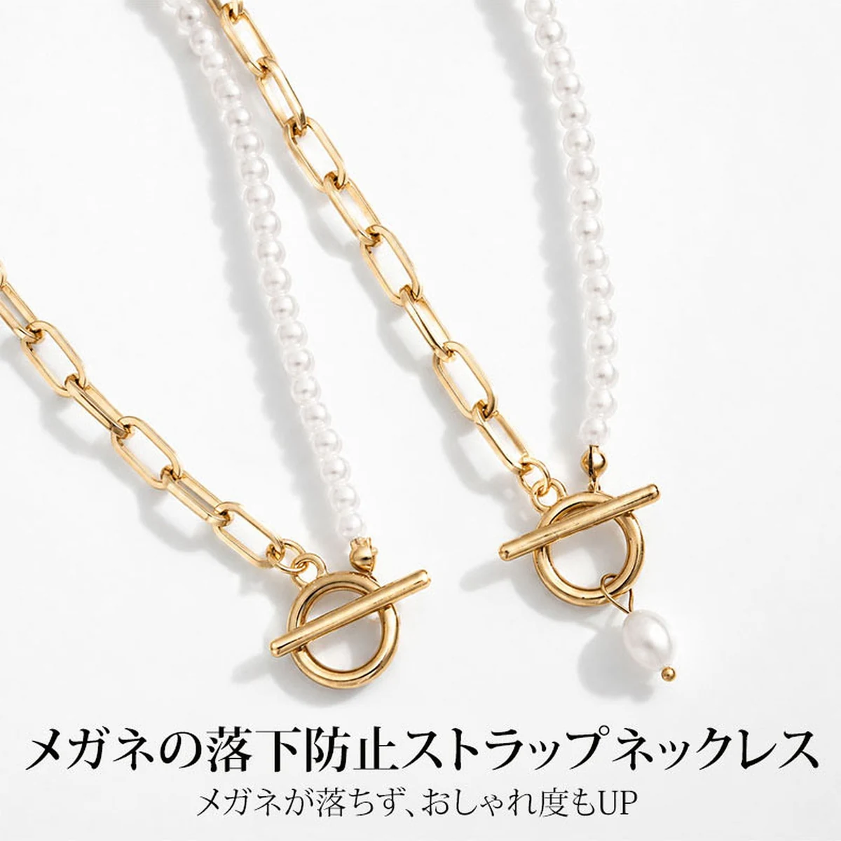 Eterlens｜OT留め具×クリップチェーンのパールネックレス│メガネホルダーとしても使える2WAYアクセサリー