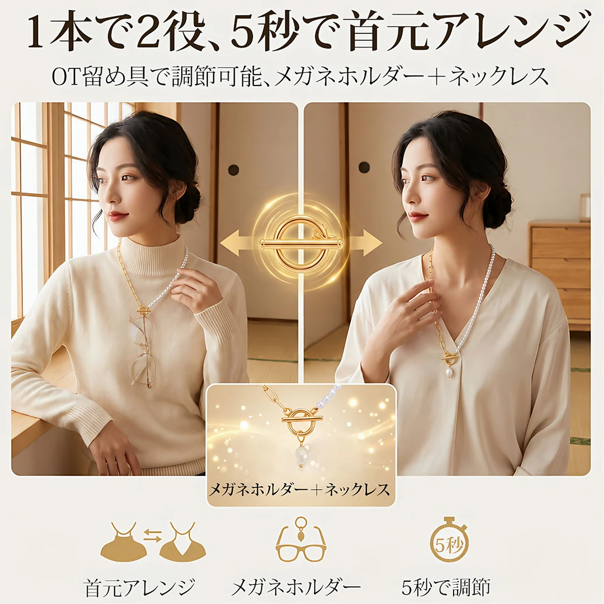 Eterlens｜OT留め具×クリップチェーンのパールネックレス│メガネホルダーとしても使える2WAYアクセサリー