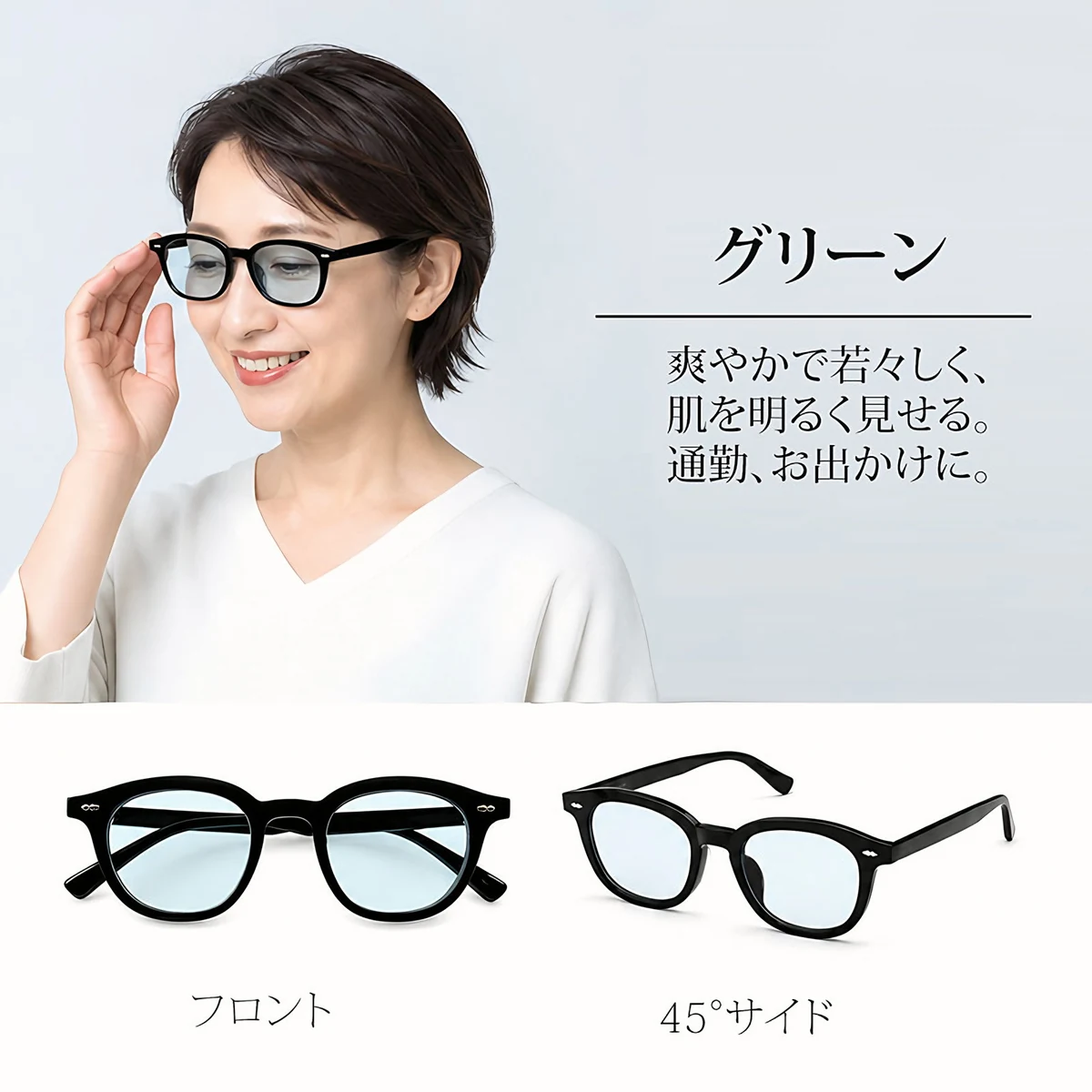 「美肌効果」大人のためのメラニンサングラス |  Eterlens  | 透明感を守りぬく