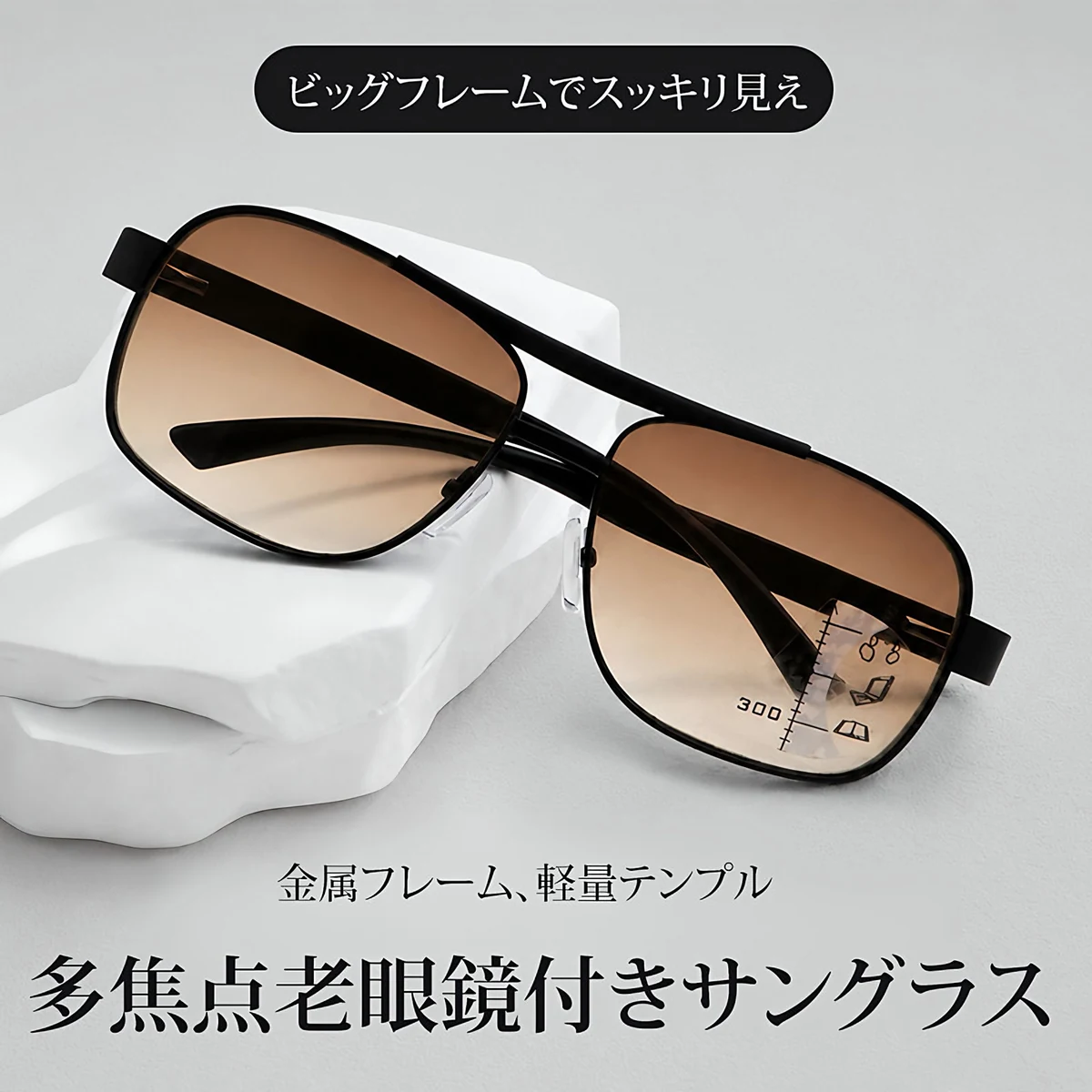 Eterlens │ダブルブリッジ 遠近両用サングラス＆老眼鏡2in1