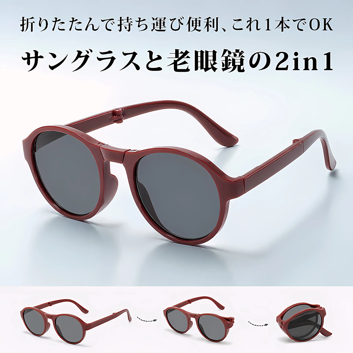 Eterlens | 三つ折り式持ち運び便利な老眼鏡付きサングラス | コンパクトに収納できる、掛け替えのわずらわしさを解消 |老眼鏡・サングラスの2in1
