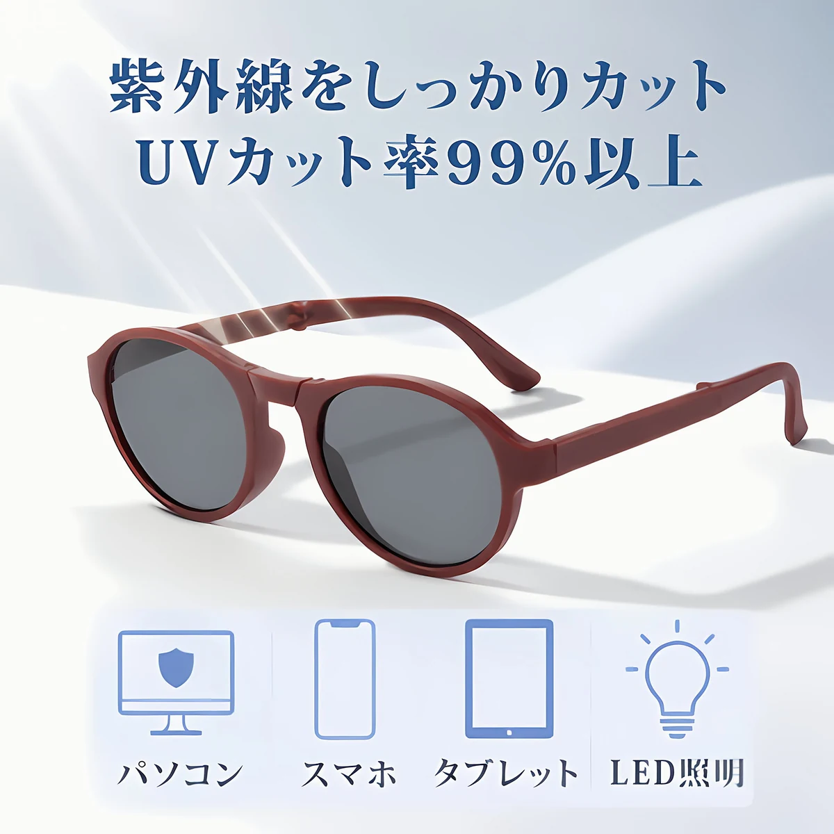 Eterlens | 三つ折り式持ち運び便利な老眼鏡付きサングラス | コンパクトに収納できる、掛け替えのわずらわしさを解消 |老眼鏡・サングラスの2in1