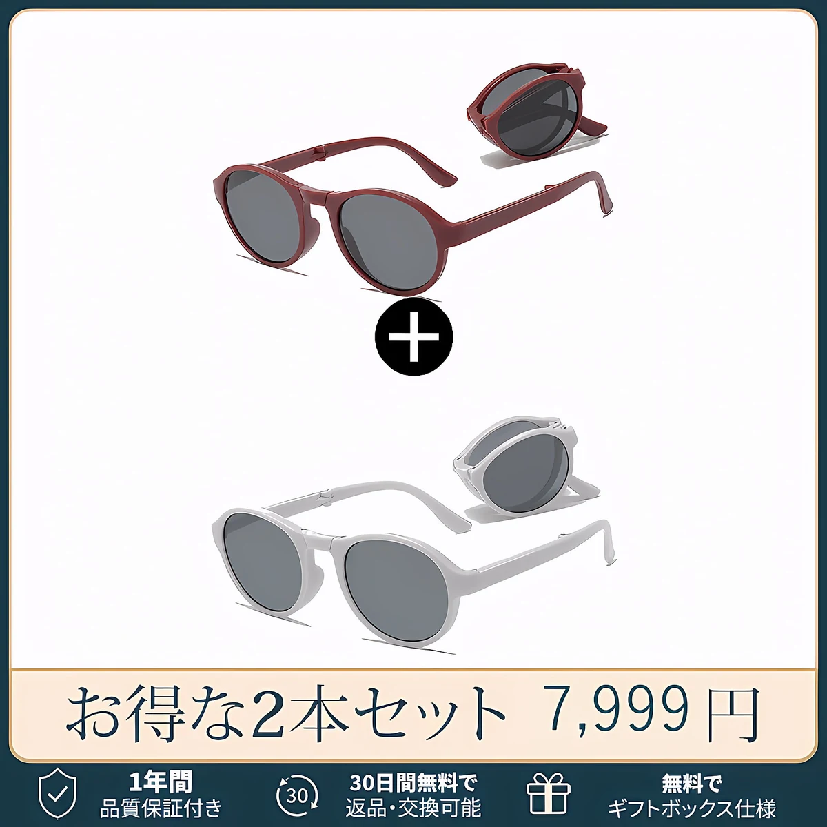 【度付きサングラス】Eterlens | 三つ折り式持ち運び便利な老眼鏡付きサングラス | コンパクトに収納できる、掛け替えのわずらわしさを解消 