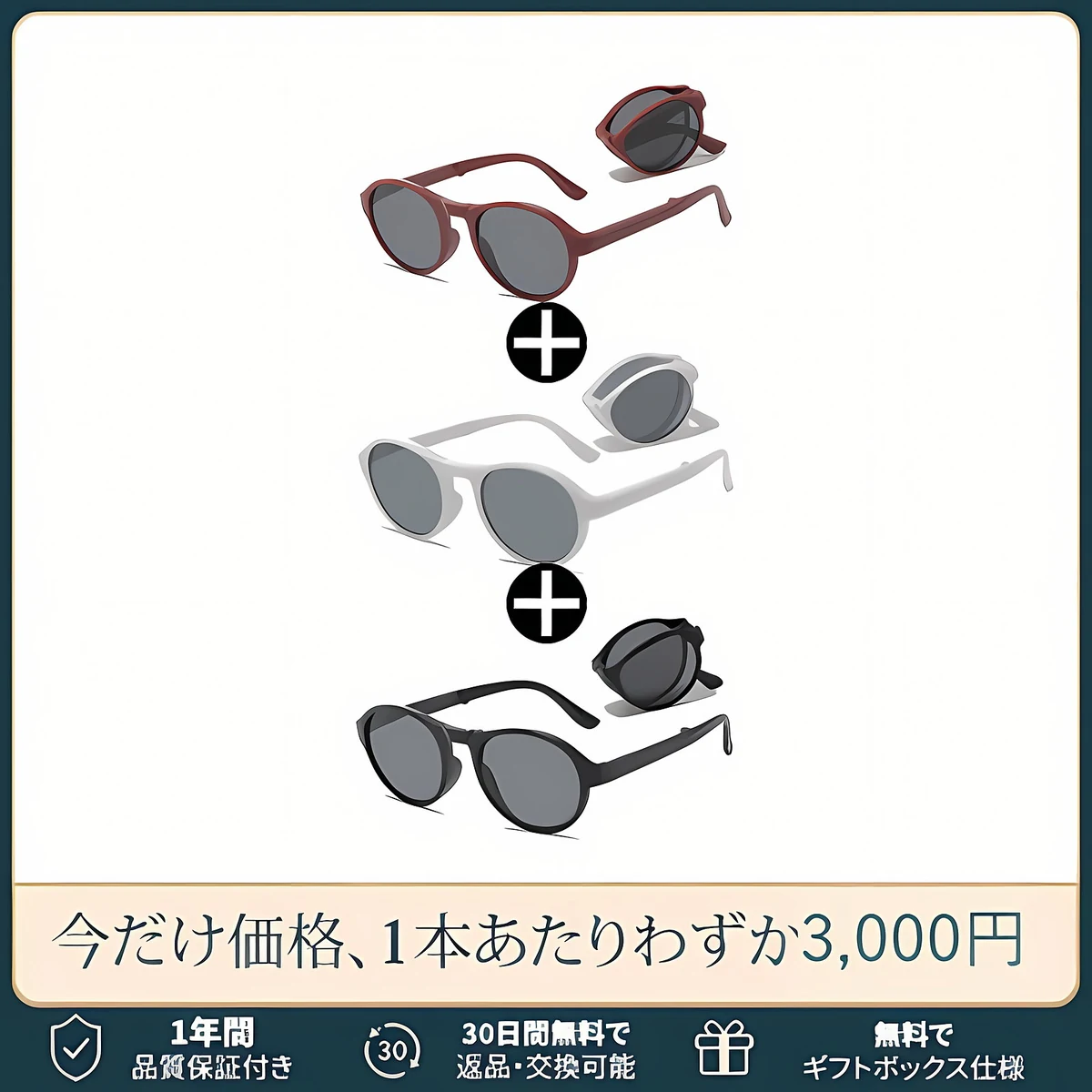 【度付きサングラス】Eterlens | 三つ折り式持ち運び便利な老眼鏡付きサングラス | コンパクトに収納できる、掛け替えのわずらわしさを解消 