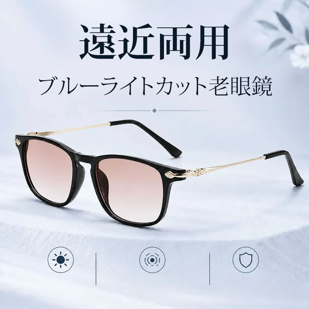 [MJ]【老眼鏡・サングラスの2in1】 1つのレンズで2つの機能を持つ遠近両用サングラス | UVカット ウェリントン ブラック×ゴールドおしゃれなデザイン