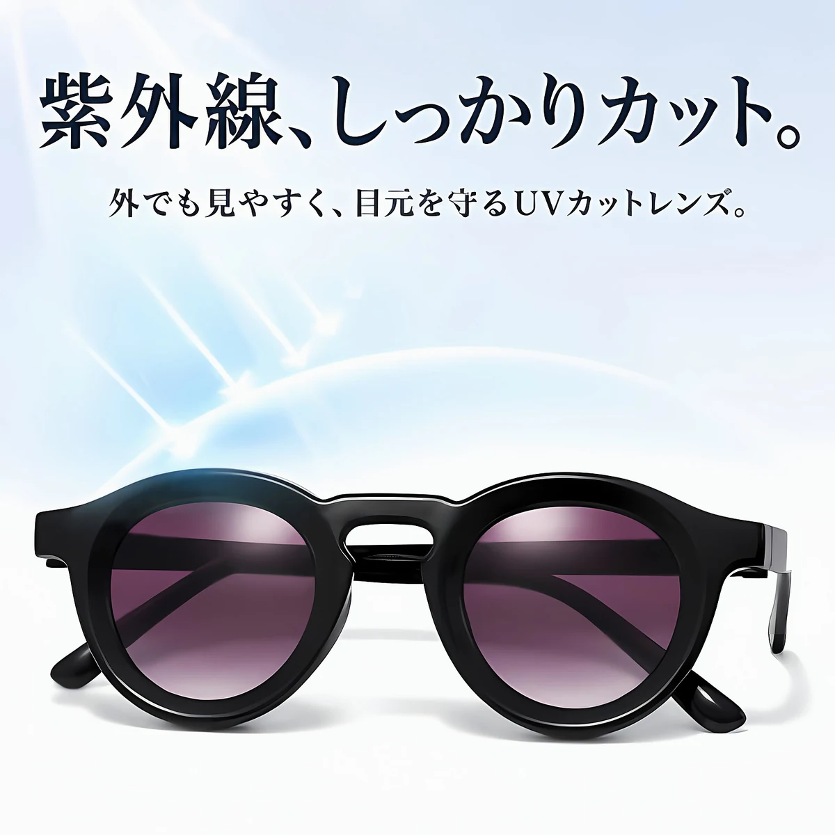 【時の円環・クリアな視界】 Eterlens｜昭和レトロ風ラウンド型リーディンググラス・サングラスの2in1｜偏光機能と文字の見やすさを両立