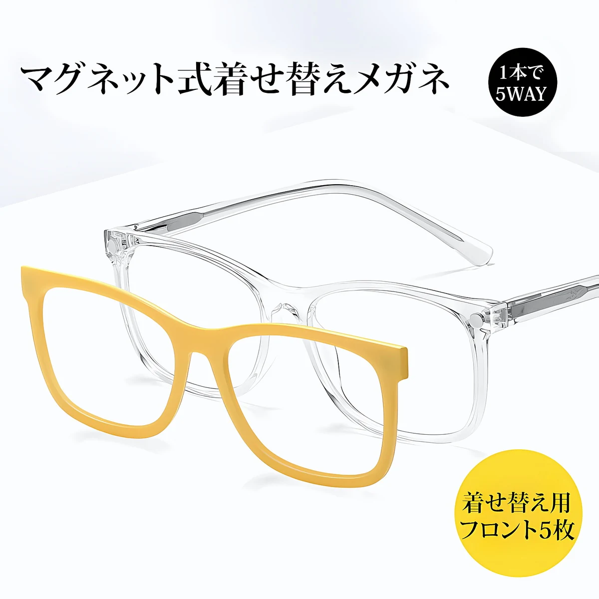 【本体1本＋フロント5枚付き】 Eterlens｜クリアビッグフレーム&着せ替えフロント5枚 3秒マグネットで顔映りチェンジ｜1本分の予算で全カラーを楽しめる