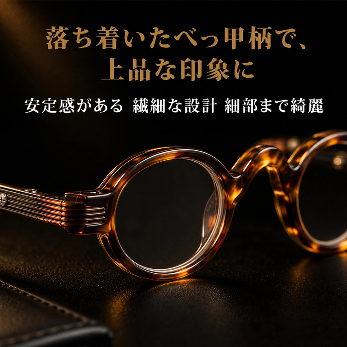 【ヴィンテージ風・オーバル型】Eterlens｜レトロなオーバルフレーム｜21g軽量PC素材｜ブルーライトカット老眼鏡｜書道や読書におすすめ│落ち着いた印象を演出
