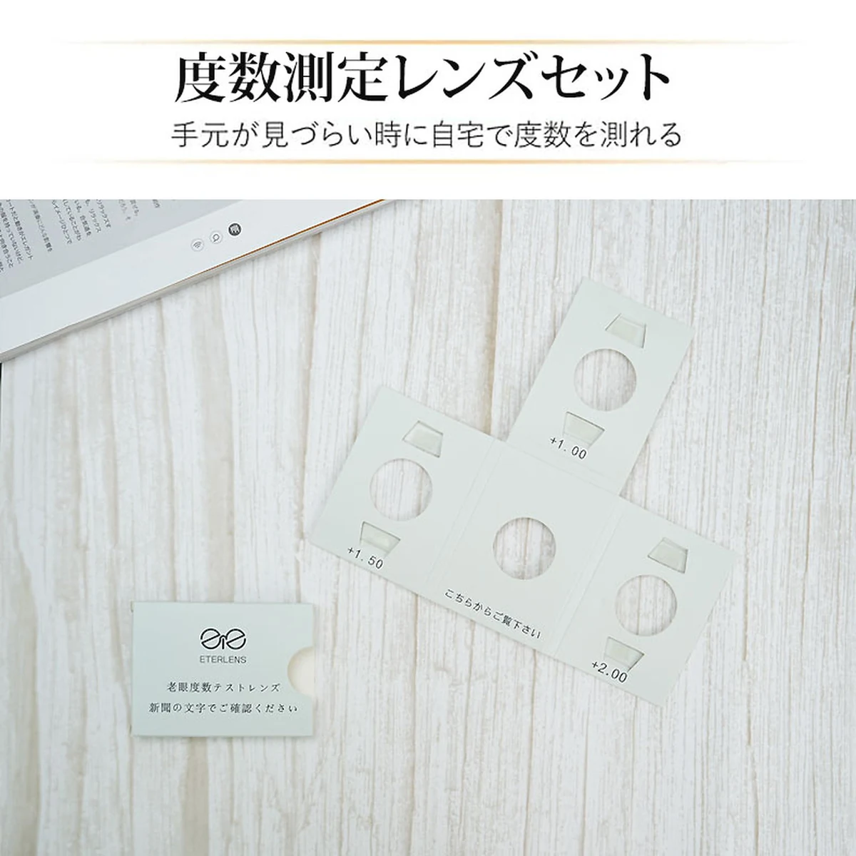 老眼鏡 度数測定レンズセット 商品画像 3