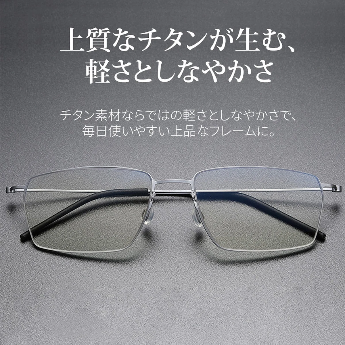 【顔を締め付けず・パソコン作業に】 Eterlens純チタンスクエア型メガネ│ ビジネス向け8.6gの超軽量で、長時間のデスクワークに最適 商品画像 3
