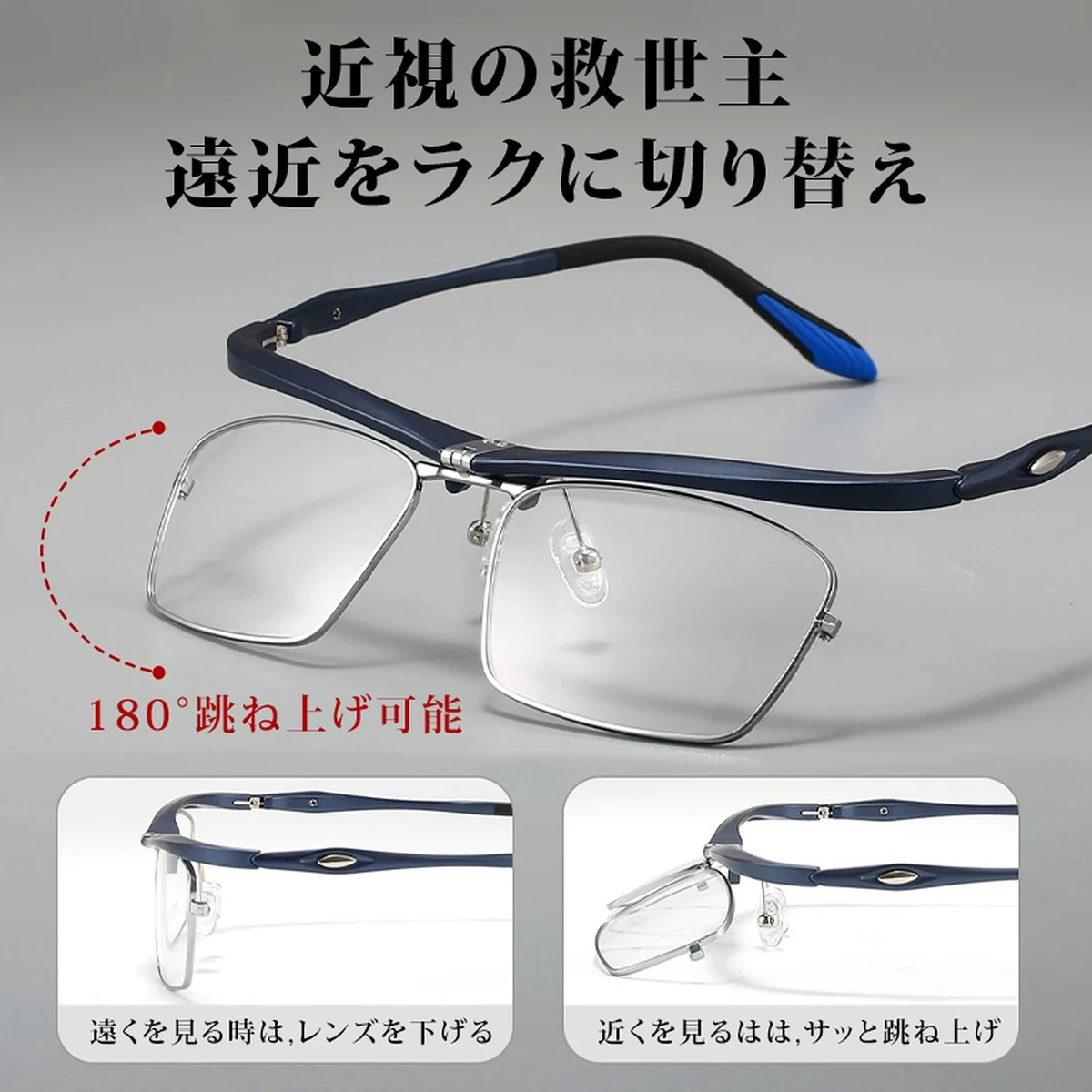 Eterlens｜超軽量跳ね上げ式スポーツ用リーディンググラス