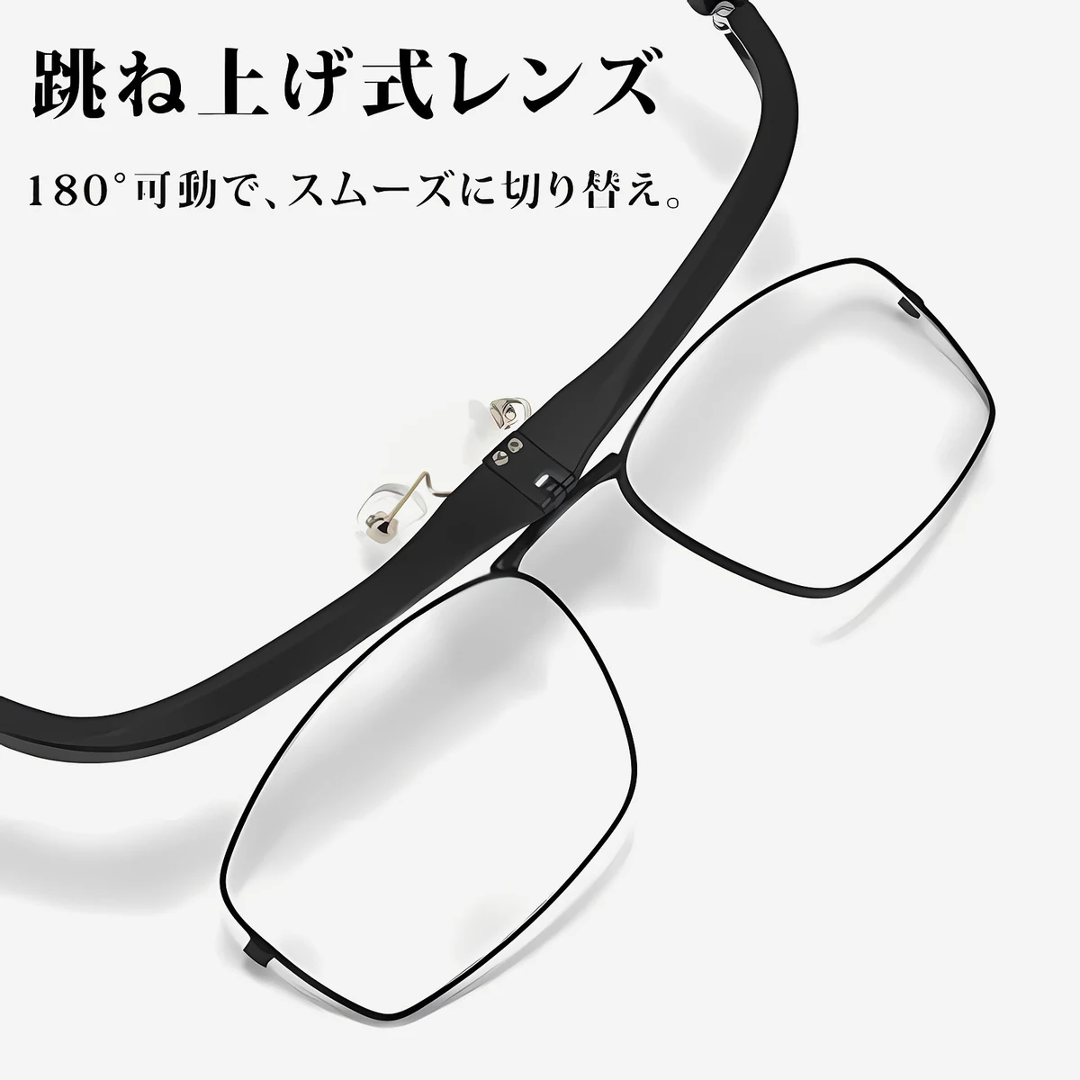 Eterlens｜超軽量跳ね上げ式スポーツ用リーディンググラス
