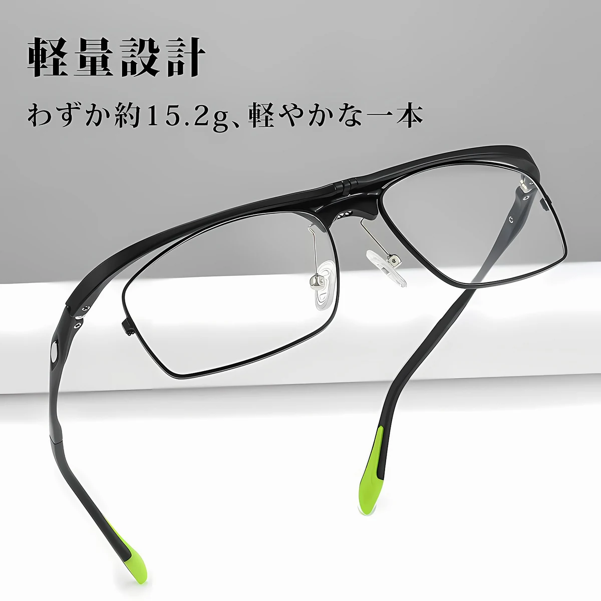 Eterlens｜超軽量跳ね上げ式スポーツ用リーディンググラス
