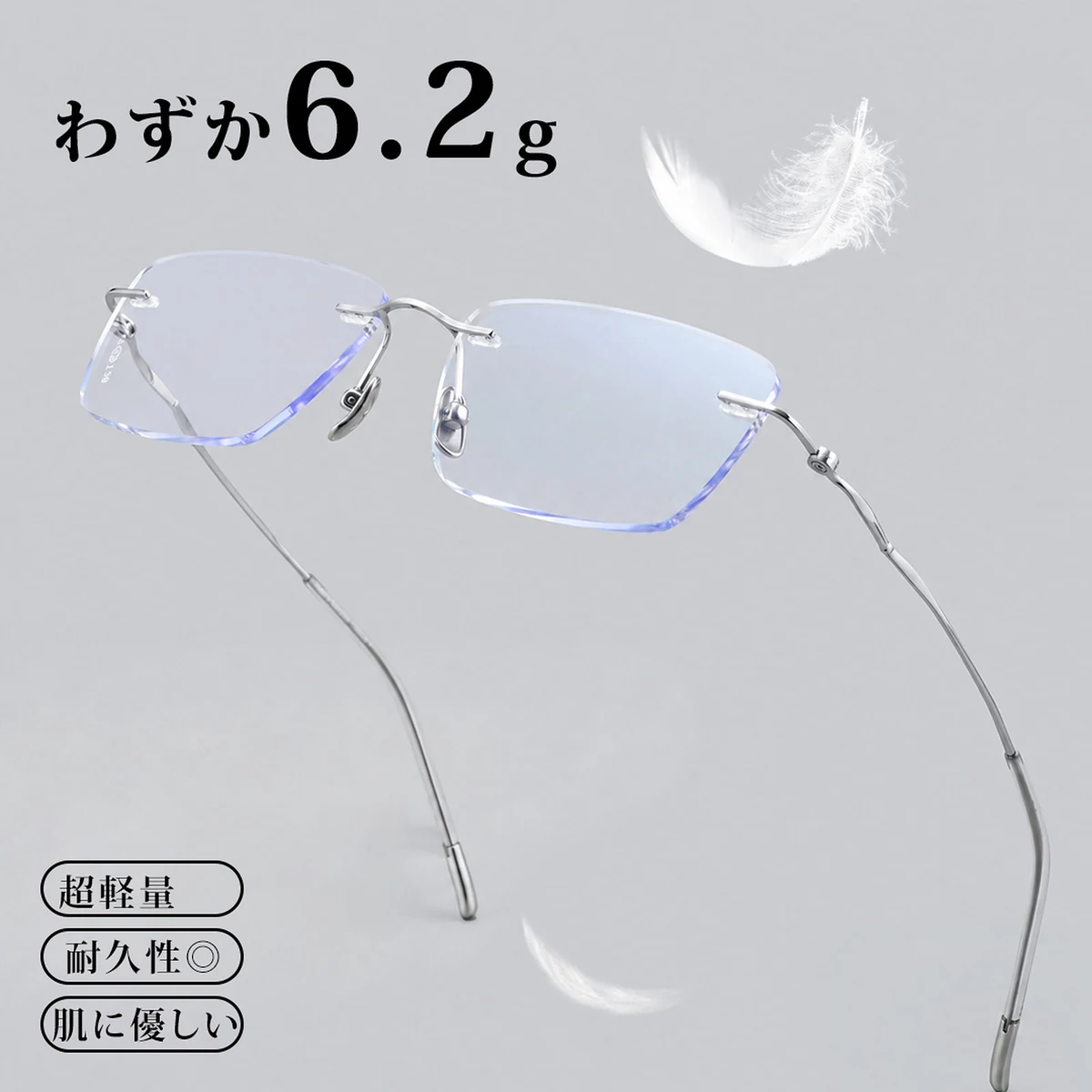 【締めつけ感を抑えた快適なかけ心地】Eterlens 純チタン リムレスメガネ｜約6.2gの超軽量設計｜メンズ