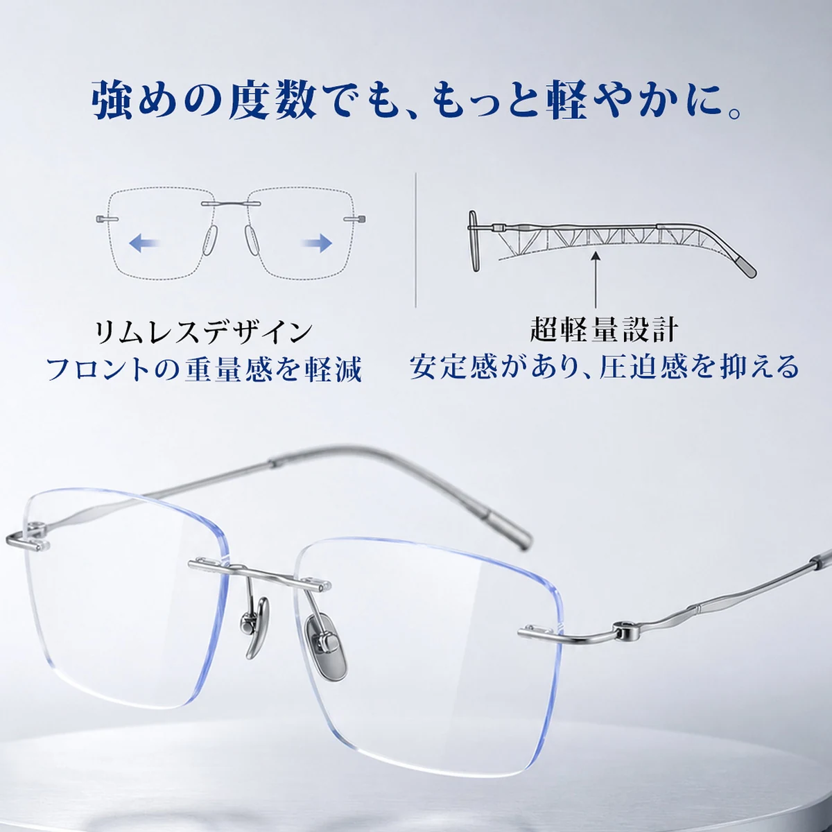 【締めつけ感を抑えた快適なかけ心地】Eterlens 純チタン リムレスメガネ｜約6.2gの超軽量設計｜メンズ