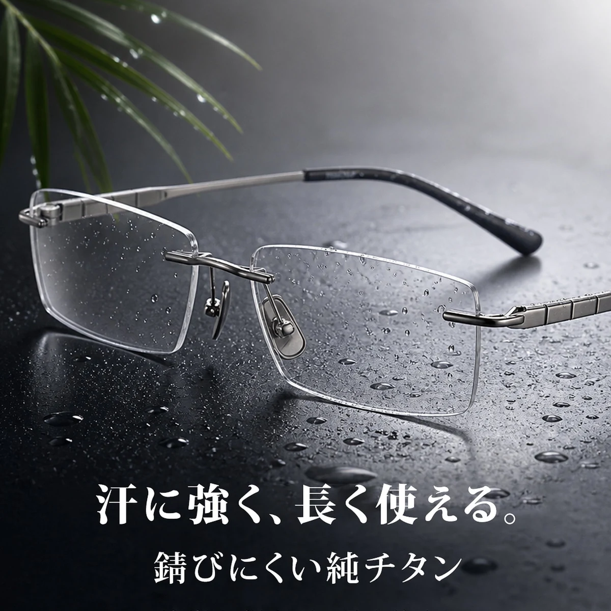 【軽やかな掛け心地】Eterlens 約10g 純チタン リムレスメガネ｜ブルーライトカット｜UVカット