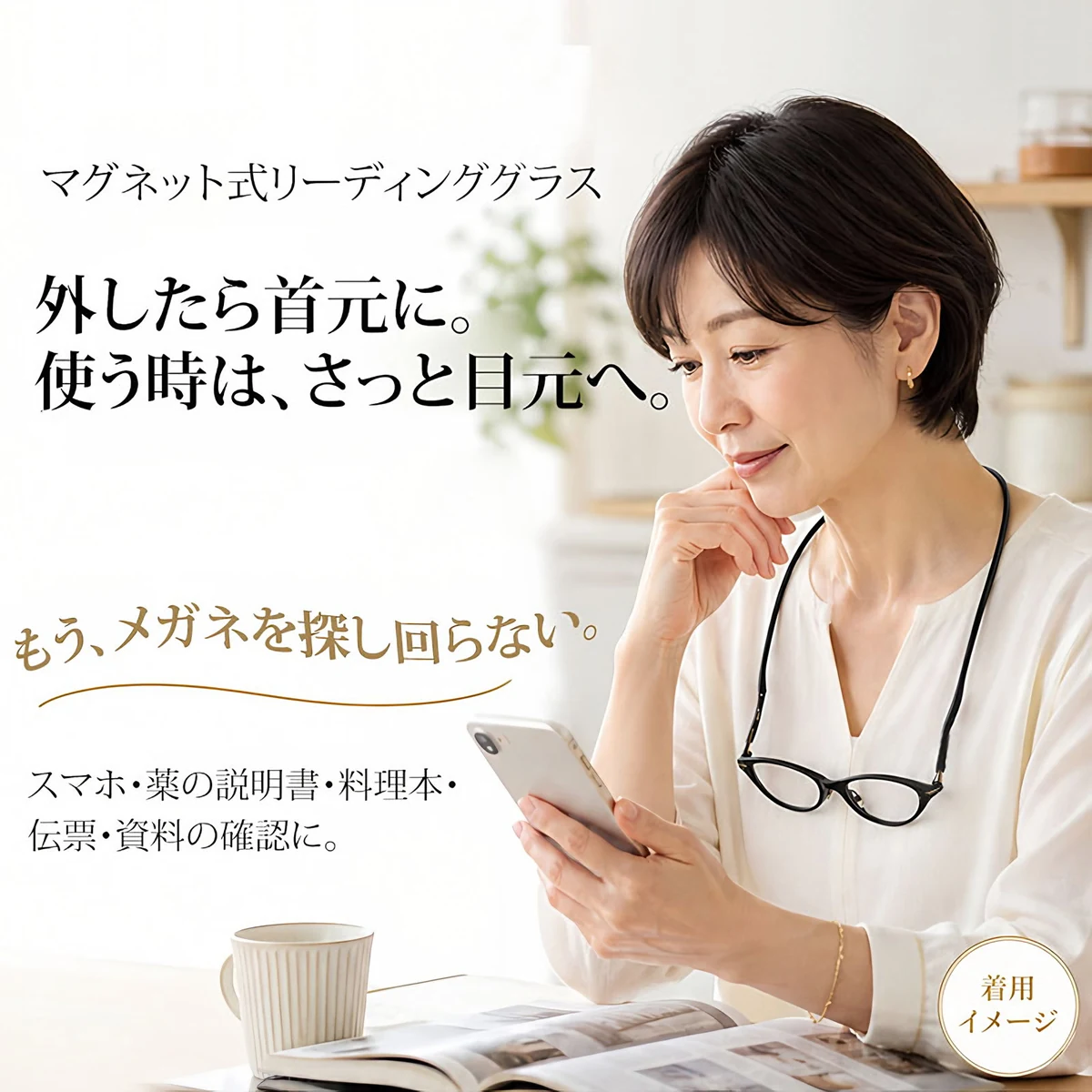 Eterlens｜キャットアイ型 マグネット式ネックリーディンググラス