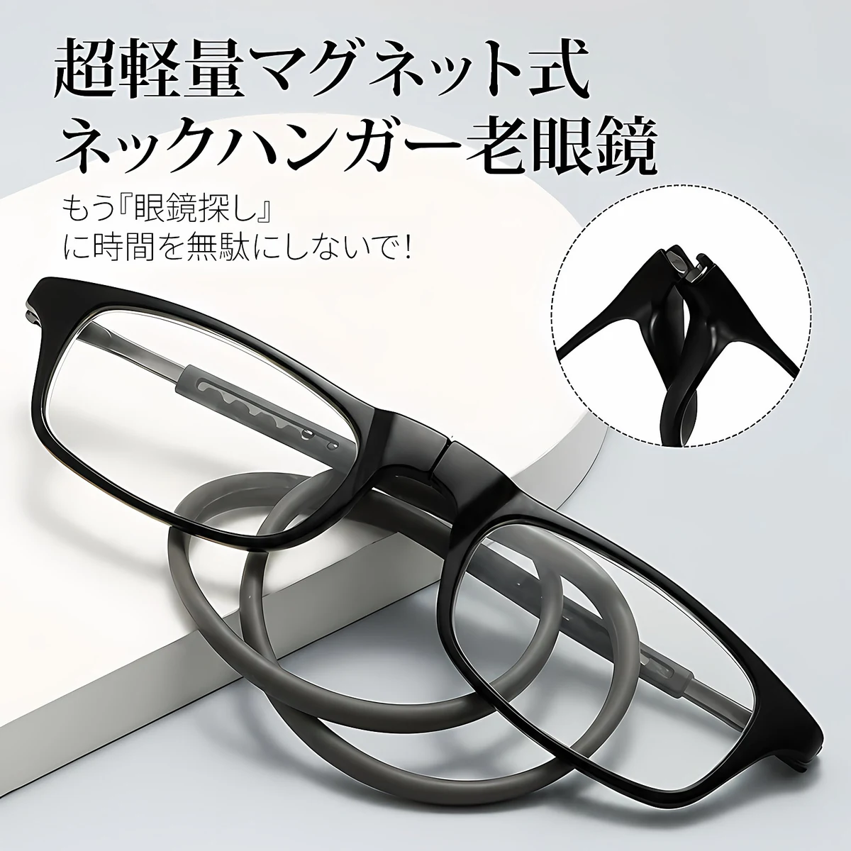 Eterlens 超軽量マグネット式首掛け老眼鏡