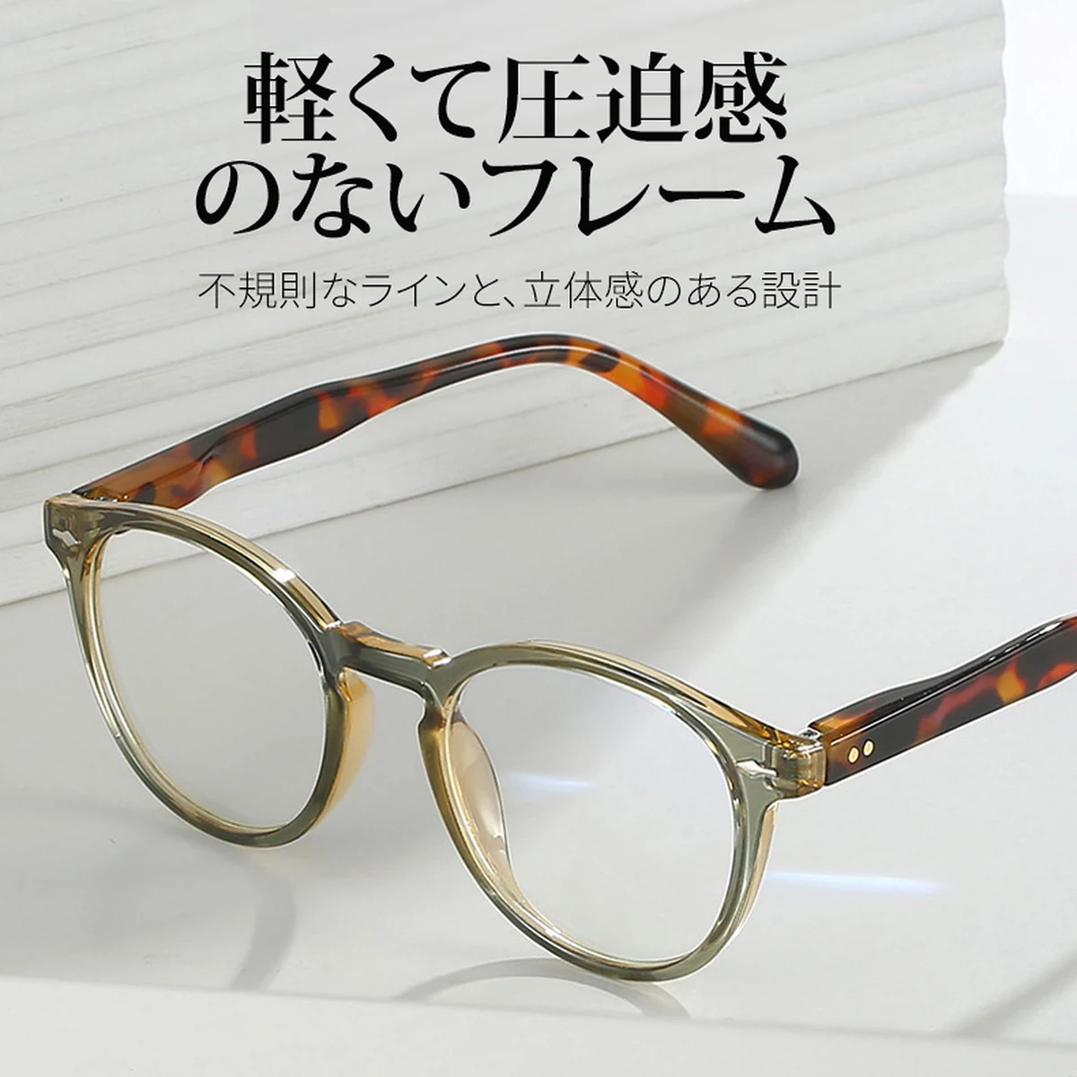 【選べる豊富なカラー】Eterlens｜グラデーションべっ甲調ビッグフレーム｜リーディンググラス｜ブルーライトカットレンズ｜ベッドサイドやデスクなど幅広いシーンで使いやすい