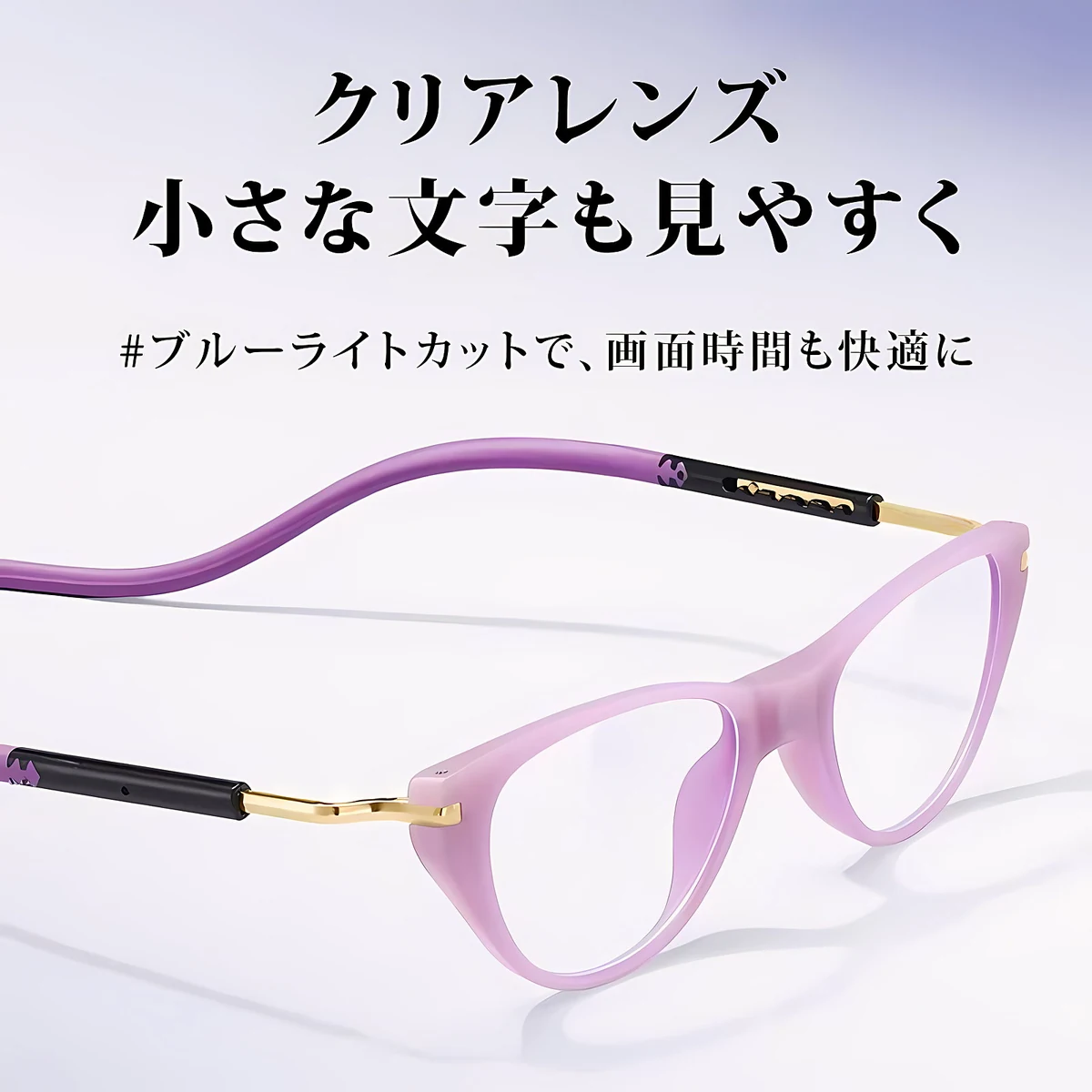 【置き忘れ・紛失対策に】Eterlens 首掛け磁石式老眼鏡｜長さ調節可能なテンプル｜UVカット・ブルーライトカット