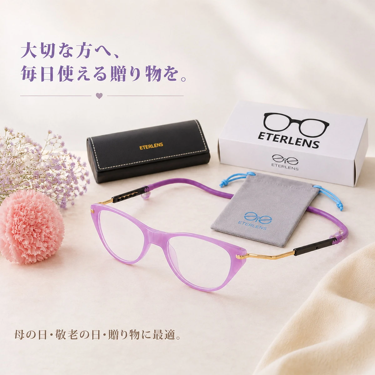 【置き忘れ・紛失対策に】Eterlens 首掛け磁石式老眼鏡｜長さ調節可能なテンプル｜UVカット・ブルーライトカット