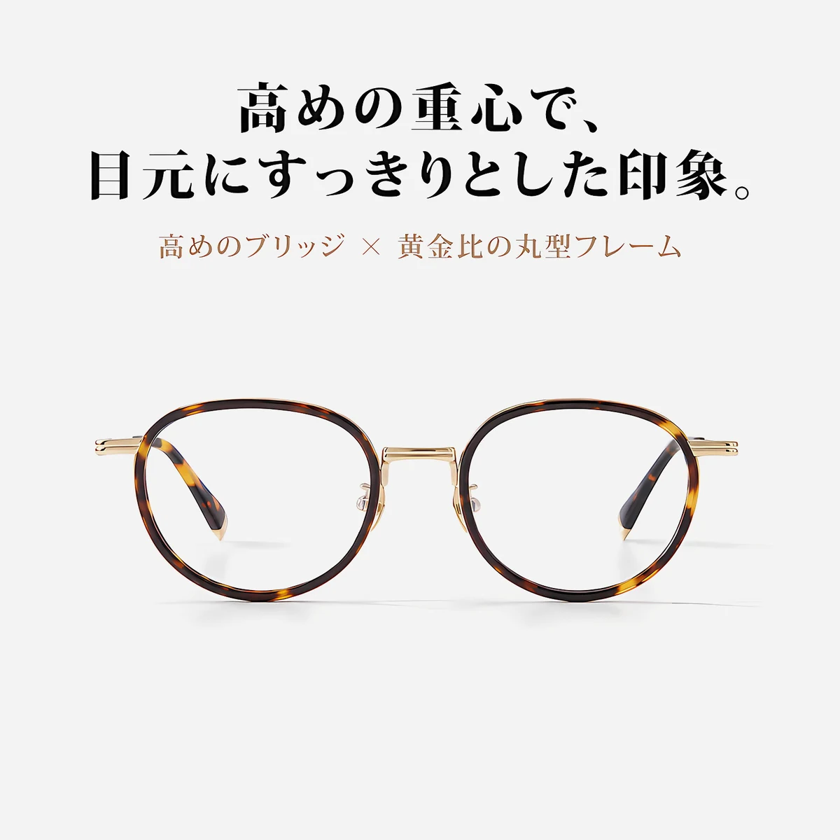 【超軽量・小顔効果】Eterlens｜チタン製ボストン型メガネ│しなやかにフィットするテンプル設計｜アジア人の顔立ちに合わせた｜軽やかでやさしいかけ心地｜上質感溢れる
