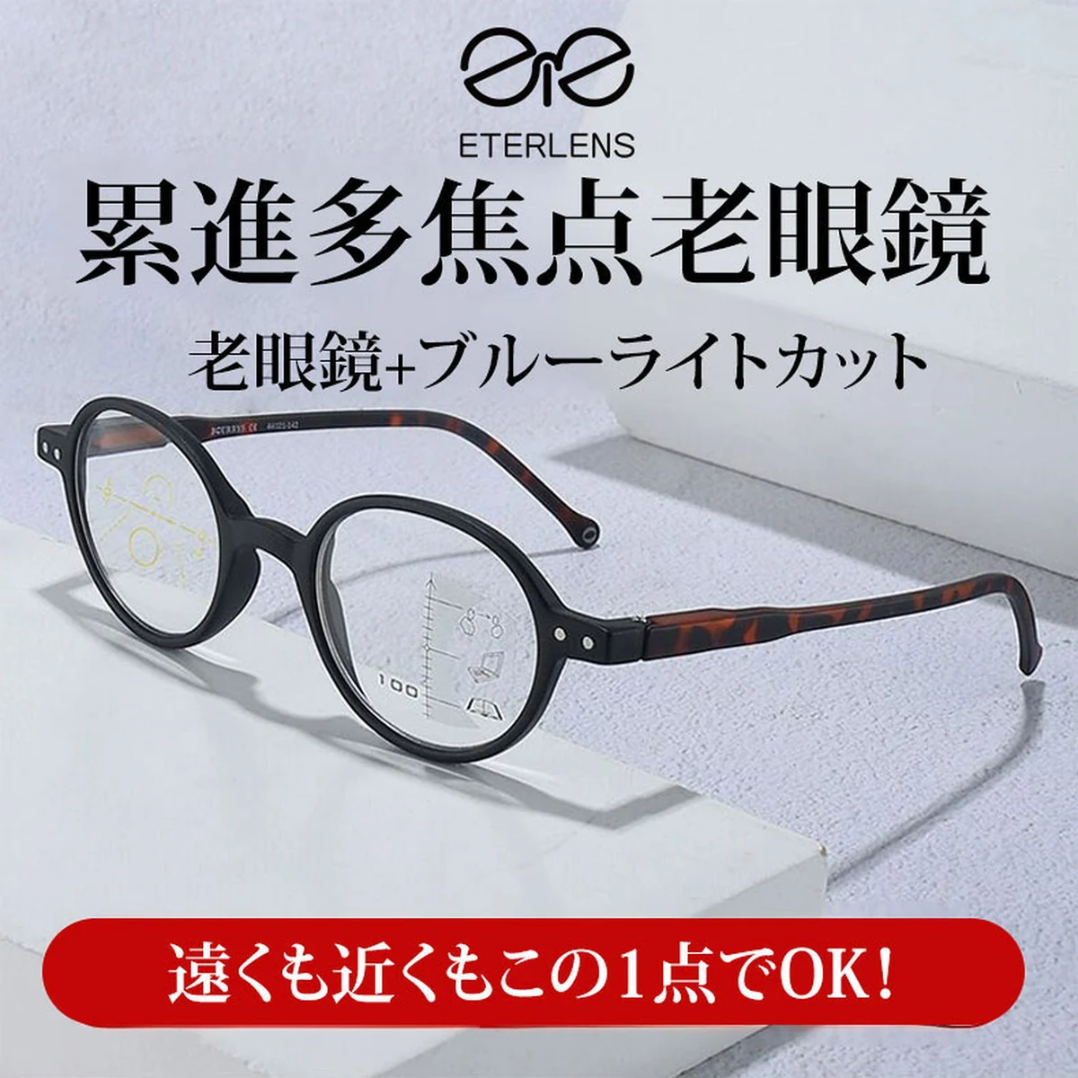 遠近両用ブルーライトカット累進多焦点老眼鏡 | Round Progressive - 商品画像 3/13