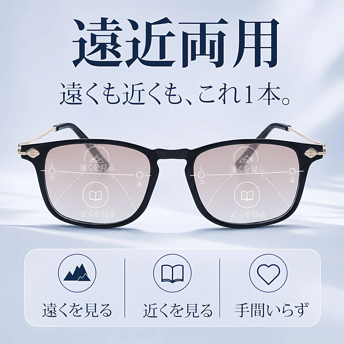 Eterlens 老眼鏡|デュアル・スタイル | 1つのレンズで2つの機能を持つ遠近両用サングラス | UVカット ウェリントン 黒金デザイン おしゃれ