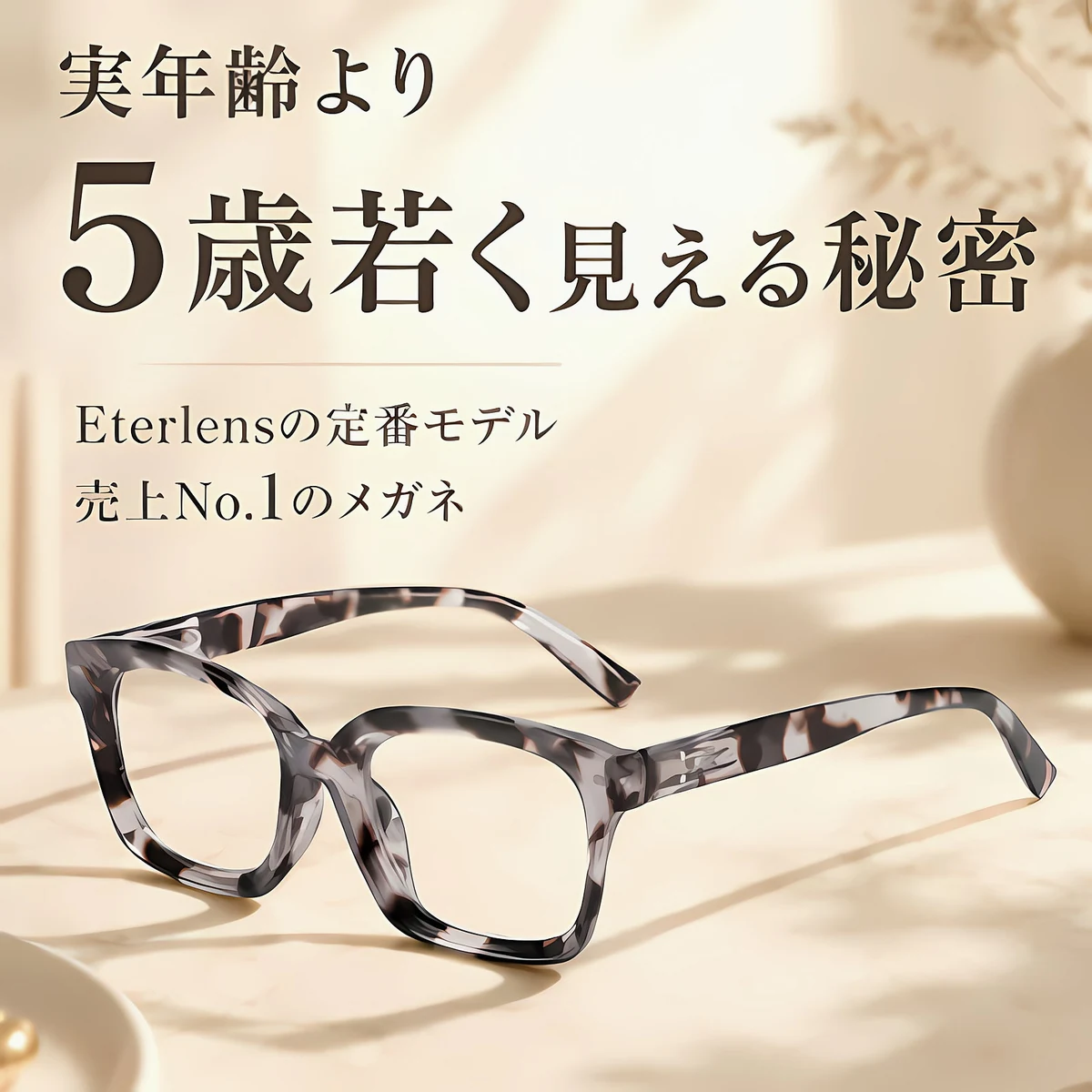 Eterlens 知性の窓  | ブルーライトカット老眼鏡ビッグフレームウェリントン型-White tortoise shell