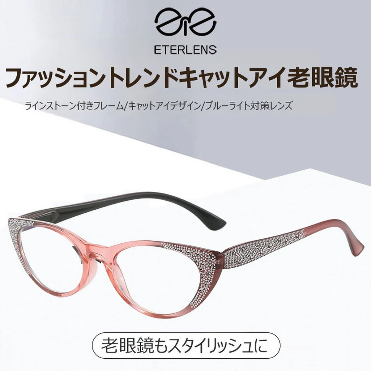 キャットアイ ブルーライトカットキャットアイ老眼鏡 | CatEye BlueGuard - 商品画像 5/6